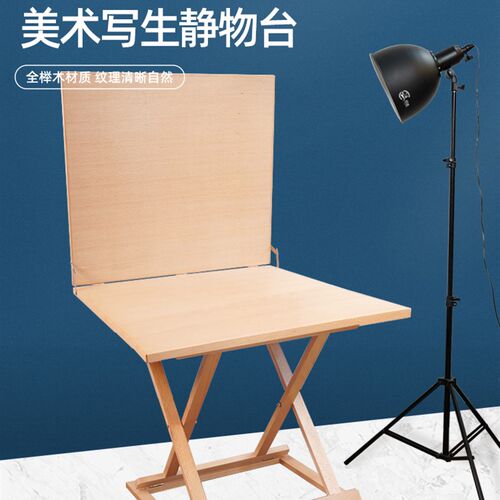 绘岳美术写生可折叠静物台美术生专用素描国画油画红榉木绘画写生