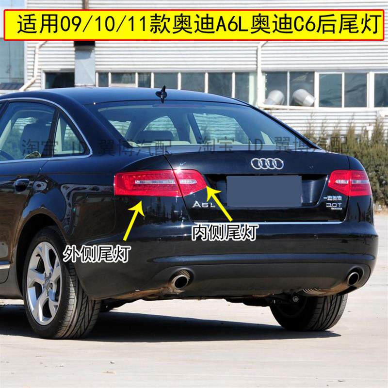 适用奥迪A6L后尾灯总成09+10+11年款C6后尾灯左右刹车灯转向尾灯