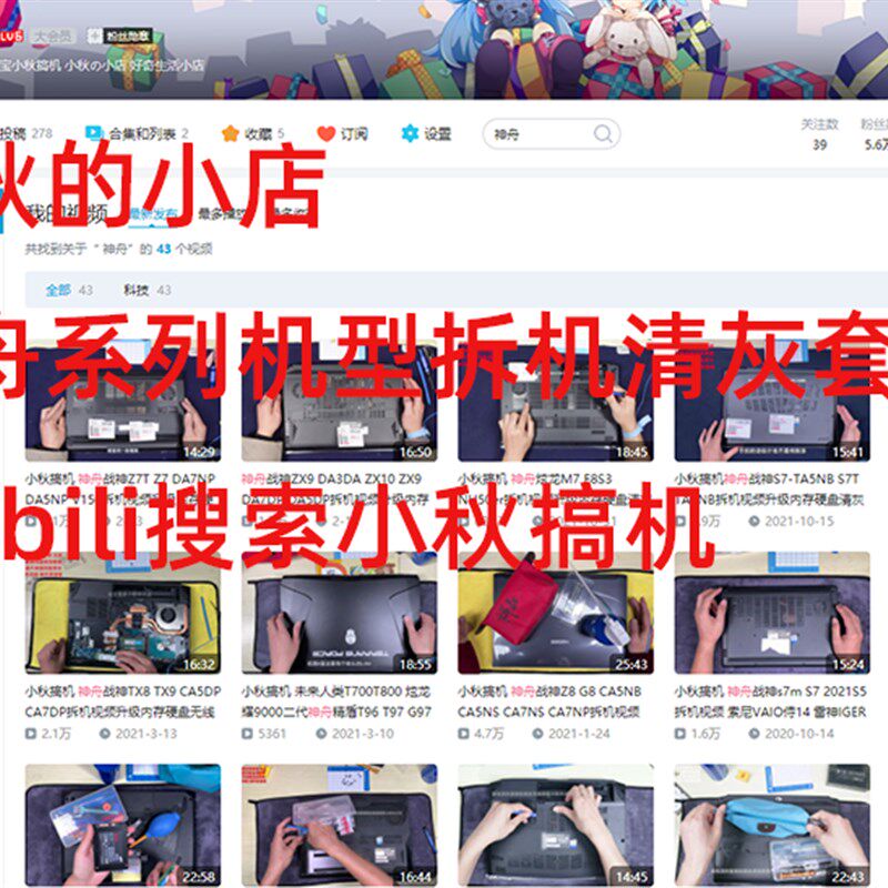 适用于神舟炫龙机械革命机械师笔记本拆机清灰套装硅脂小秋拆机店