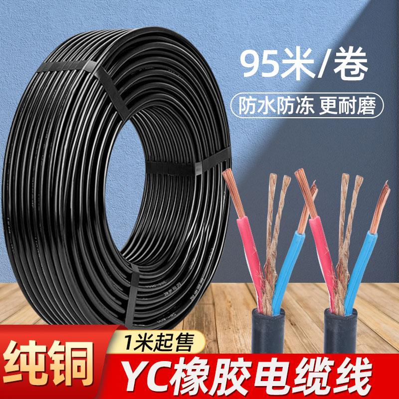 YC橡胶电缆线铜芯电线软线2/3/4芯1/2.5/4平方家用户外纯铜水泵线