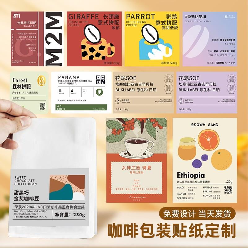咖啡豆贴纸定制包装袋产品介绍说明标签挂耳密封罐logo帖子手冲豆图片
