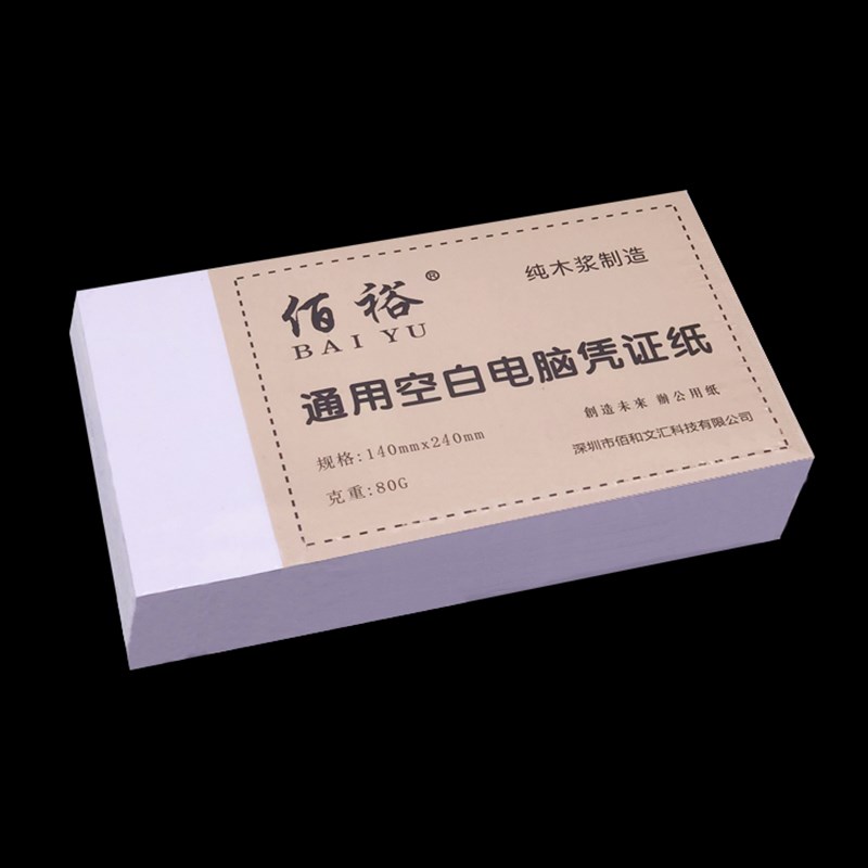 空白凭证纸打印纸240*140mm电脑凭证纸财务记账通用增票版加厚