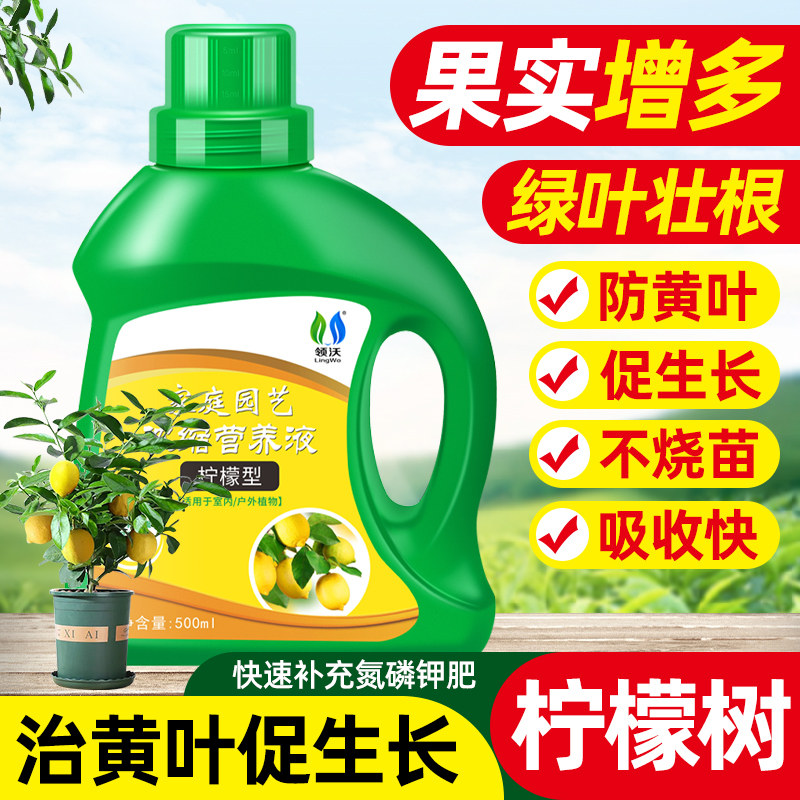 柠檬树肥料专用肥营养液青柠檬盆栽植物果树树苗养花复合有机花肥图片