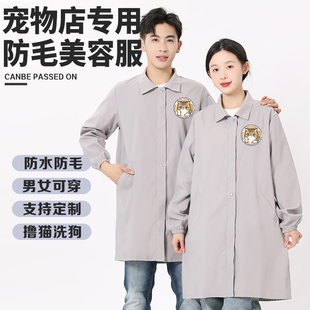 秋冬薄款全防水防毛宠物店男士猫狗洗澡护理美容服女士店员工作服