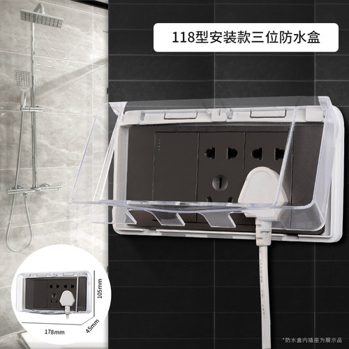 118型防水盒二三位浴室卫生间粘贴开关插座防水罩插座防溅保护盖