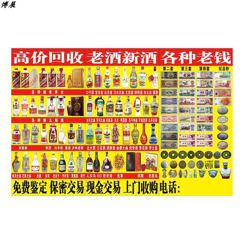 包邮下乡赶集摆地摊收购回收老酒钱币古玩老物件地摊布广告布折叠