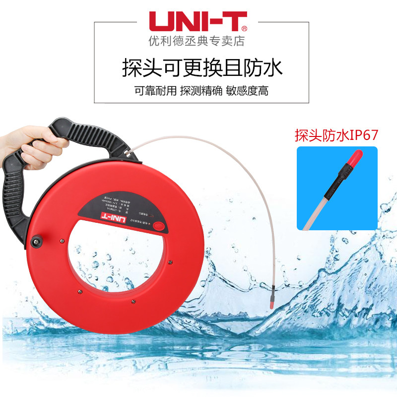优利德管道探测器PVC测堵仪铁管测堵器电工高精度线管排堵器UT661
