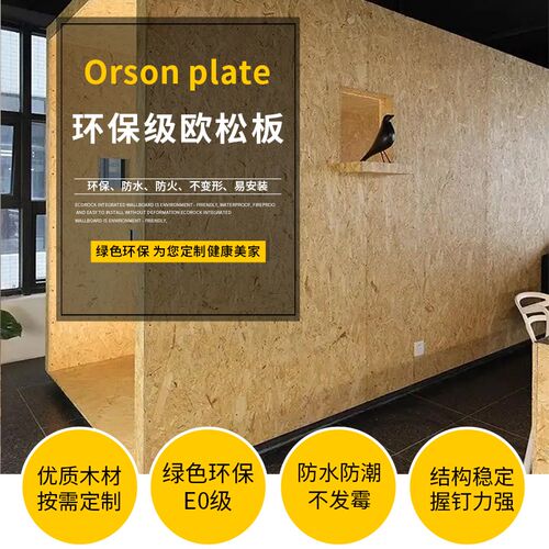 OSB阻燃欧松板ENF环保定向结构刨花板吊顶墙面打底基板防潮墙板