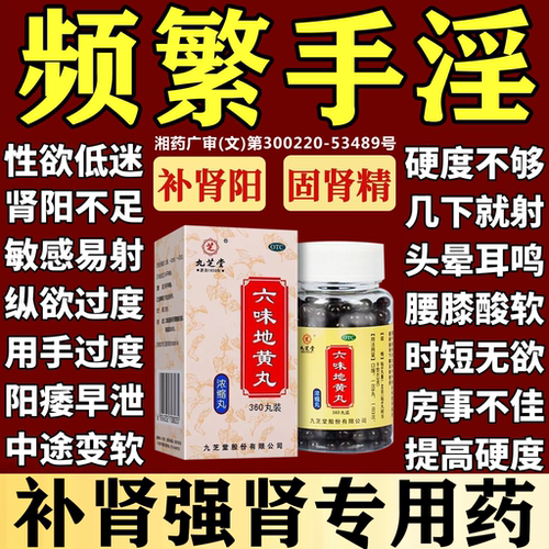 [九芝堂]六味地黄丸0.18g*360丸*1瓶/盒