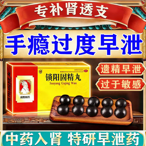 【向前】锁阳固精丸9g*10丸/盒