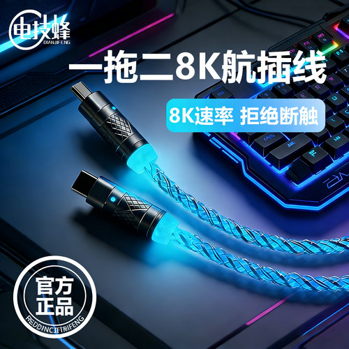 8K一拖二Type-C编织航插线RGB