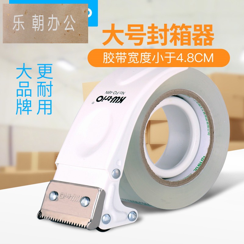 金属封箱器透明胶带切割器工具快递打包神器6cm大号手动宽胶布4.8