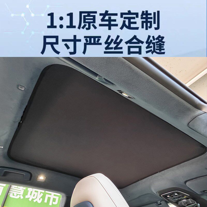 21-25款极氪001/007遮阳帘车顶防晒遮阳棚隔热罩天窗前后档天幕