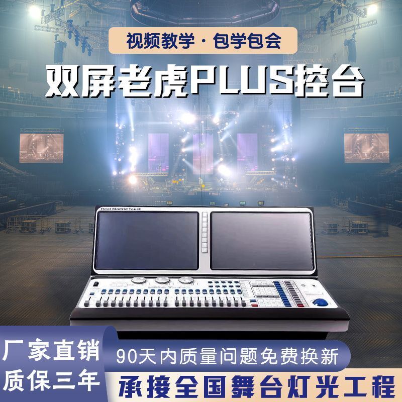 双屏老虎触摸控台 帕灯光束灯控制器 石英控台 舞台灯光秀 控制台