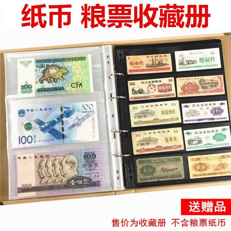 大容量粮票册布票票证钱币收藏册1分2分币保护套纸币纪念钞收集本