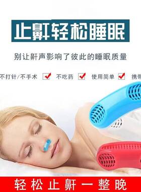 止鼾呼吸空气净化器止鼾夜间打呼噜消鼻塞防止打鼾防呼噜