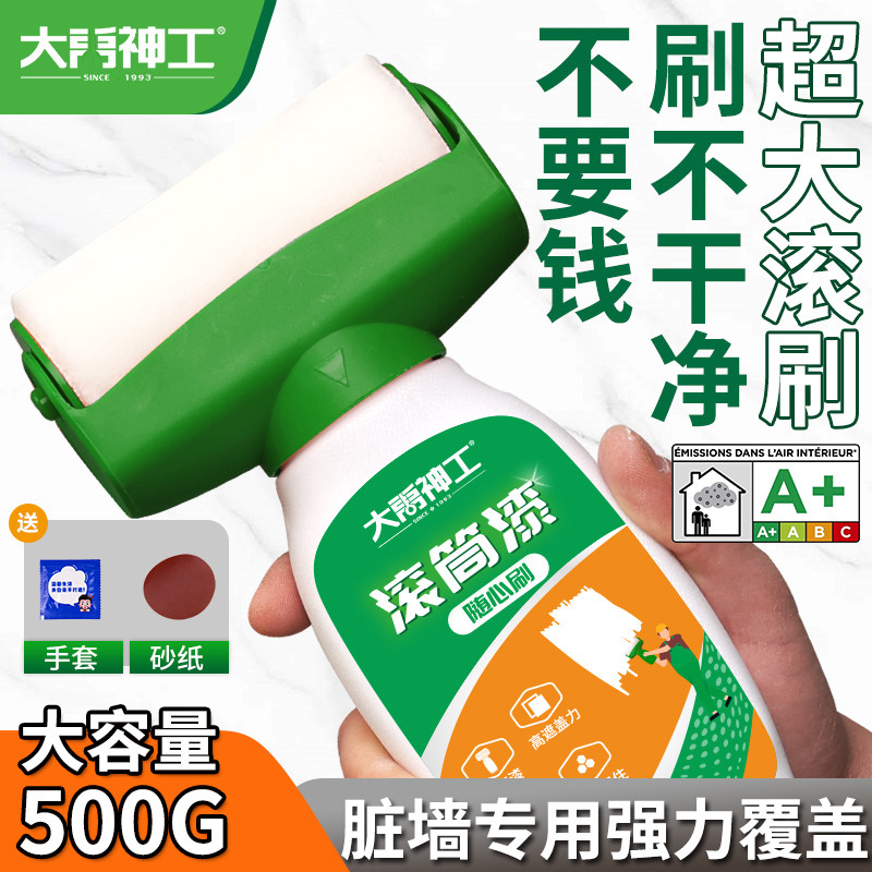 白墙去污大滚刷漆墙面修复墙面修补膏补墙膏白色乳胶漆一刷白
