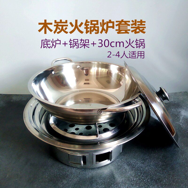 木炭火锅炉套装碳炉不锈钢火锅 餐厅打边炉涮涮锅野外户外农家乐