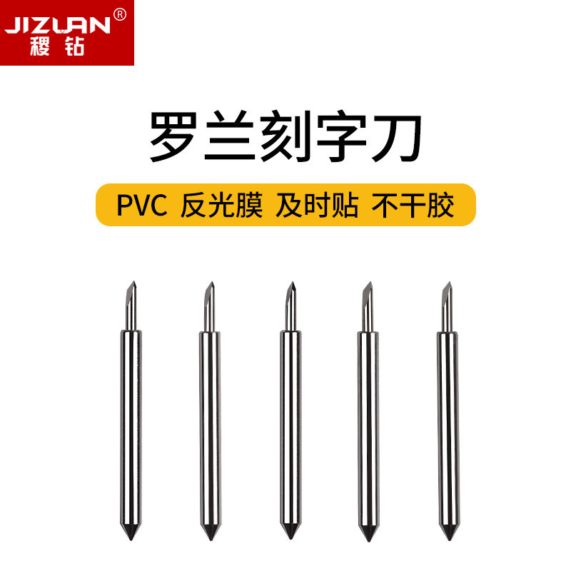 力宇刻字机刻刀罗兰刀国产米卡刻字机反光膜刀头刻针刻绘机雕刻机图片