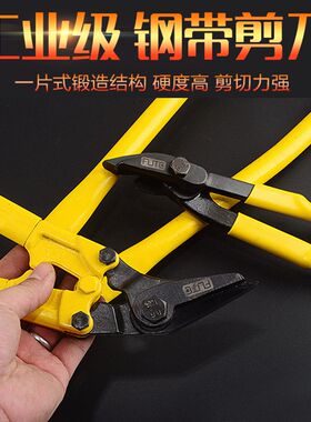 精品钢带剪 剪钢带 打包开包铁皮剪 拆包剪刀 12/18/24寸 450 600