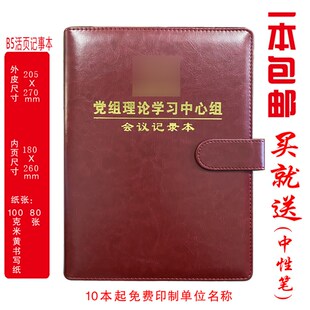 定制 党组中心组学习笔记本党组理论学习中心组会议记录本印LOGO