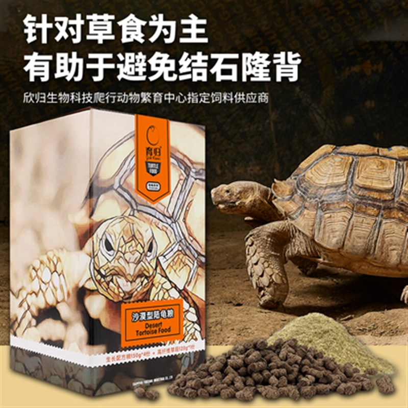 育归龟粮苏豹纹辐射黑靴陆龟粗纤维补钙增体红腿亚达专用饲料