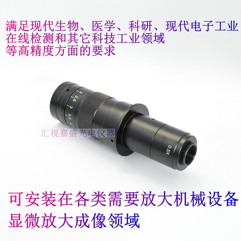 单筒显微镜光学放大镜头机器视觉工业设备0.7-4.5X可调