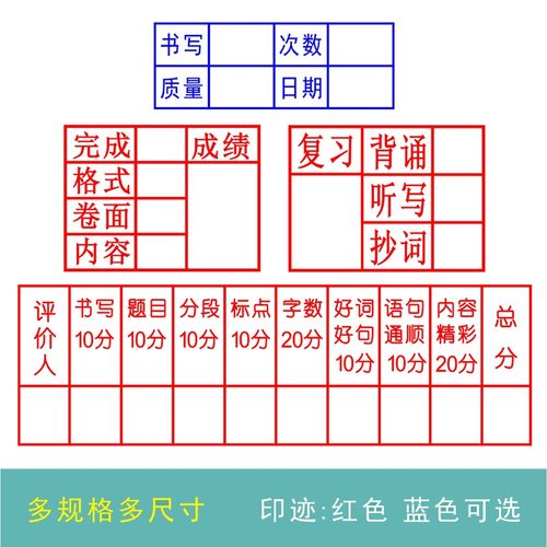 语文作文批改印章作文评语印章教师批语评价优鼓励批改作业印章小