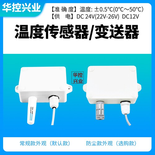 华控 壁挂单温变送器PT100PT1000温度传感器变送输出4-20MA模拟