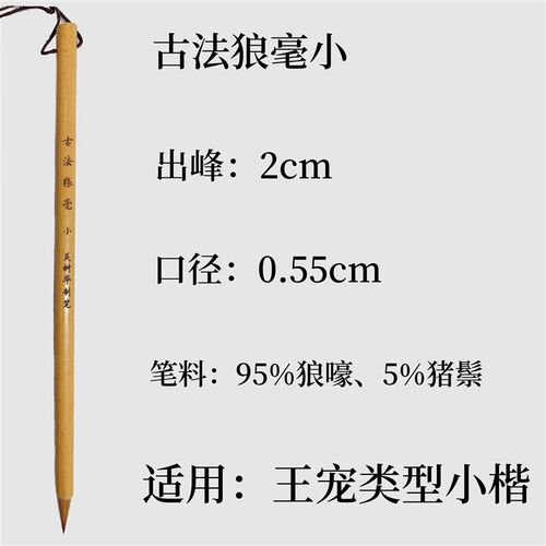 狼毫鸡距笔毛笔狼毫蒜头笔文房四宝吴树华笔庄小楷心经古法狼毫