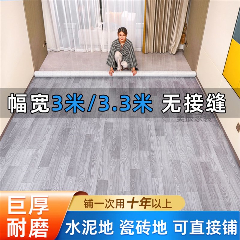 3米3.3米宽地板革水泥地直接铺加厚耐磨地胶垫地板贴家用炕革地毯