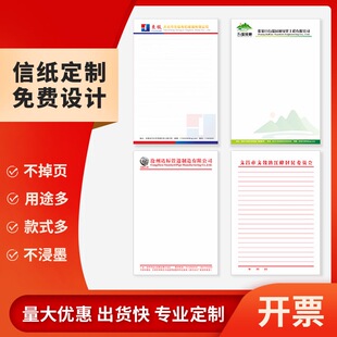 信纸定制印刷logo村委会抬头纸定做红头文件学校信笺a4小便签稿纸