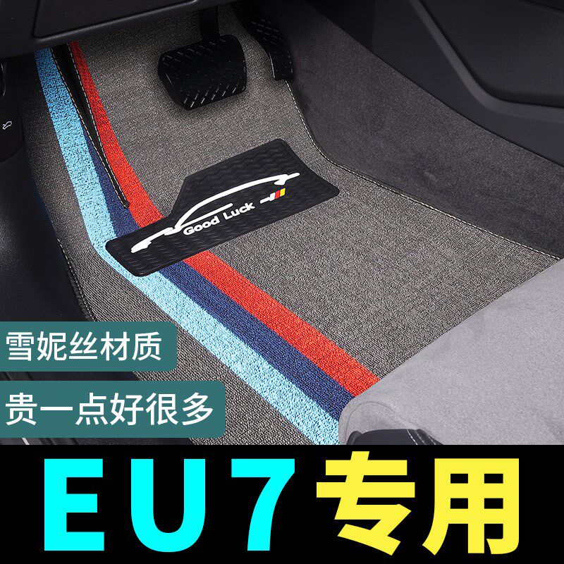 北汽eu7脚垫专用新能源北京汽车配件改装用品 丝圈地毯地垫脚踏垫