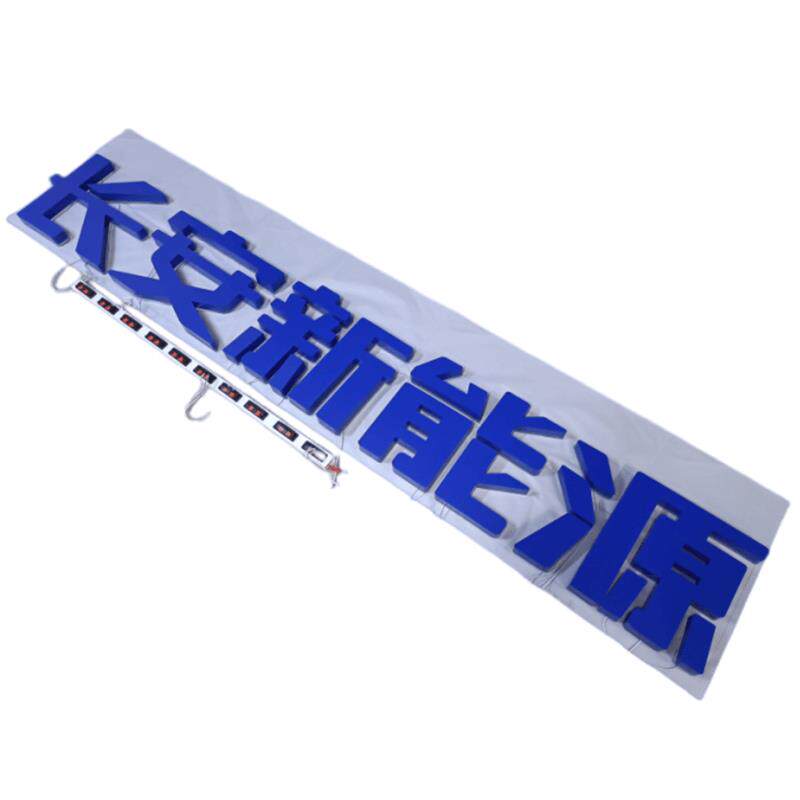 背发光字定做厂家门头悬挂不锈钢烤漆led广告字长安汽车招牌灯箱