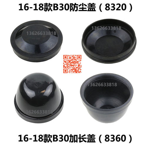 适用于一汽奔腾B50大灯防尘盖罩后盖加长通汽车LED改装B70B30X30