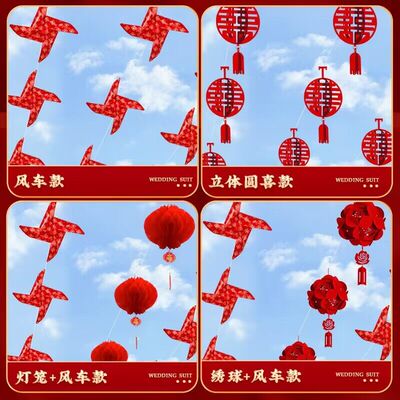 结婚院子装饰风车婚礼外景布置室外农村路引灯笼喜字婚庆用品大全