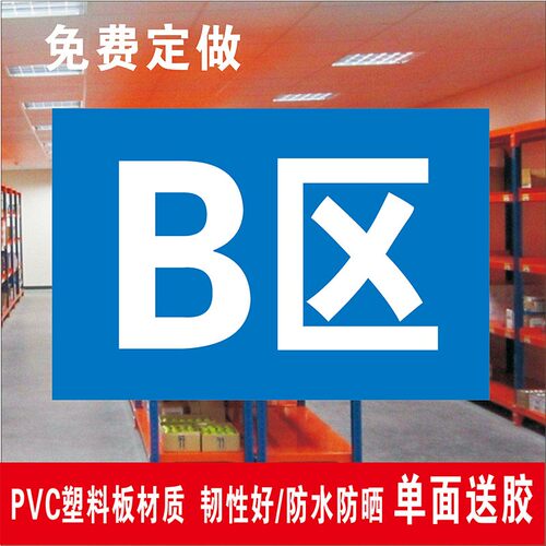 仓库货架标识牌 货架库位分区标识牌 货架分类标示牌 工厂生产车