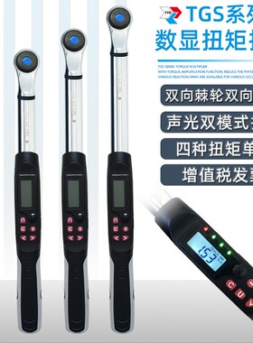 TGS数显扭力扳手高精度电子可调式工业级扭矩力矩检测试公斤扳子