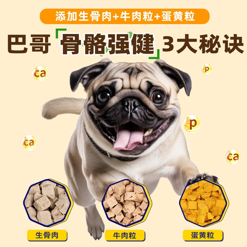 巴哥专用冻干狗粮20斤装幼犬补钙成犬美毛中大型犬轻泪痕全价粮40