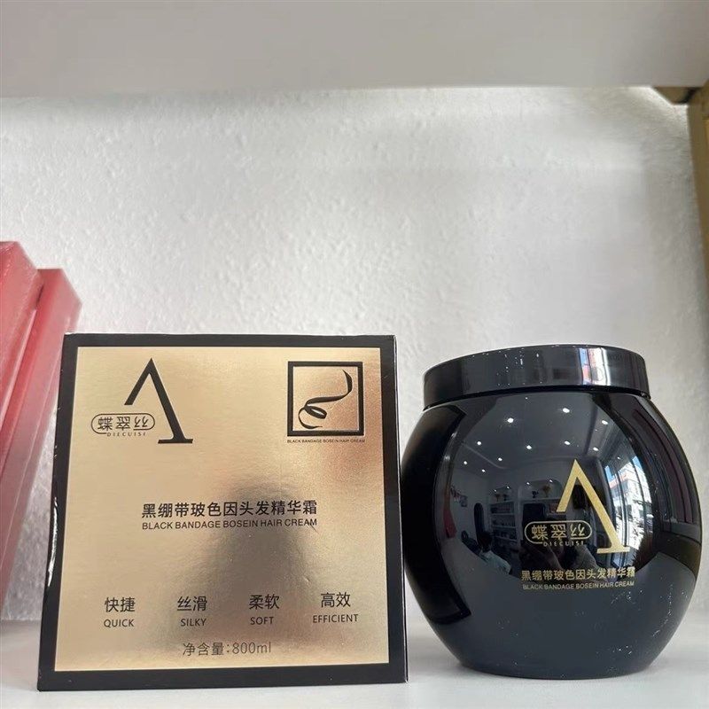 蝶翠丝黑绷带玻色因头发精华露营养焗油烫染修护滋润柔顺护发免蒸