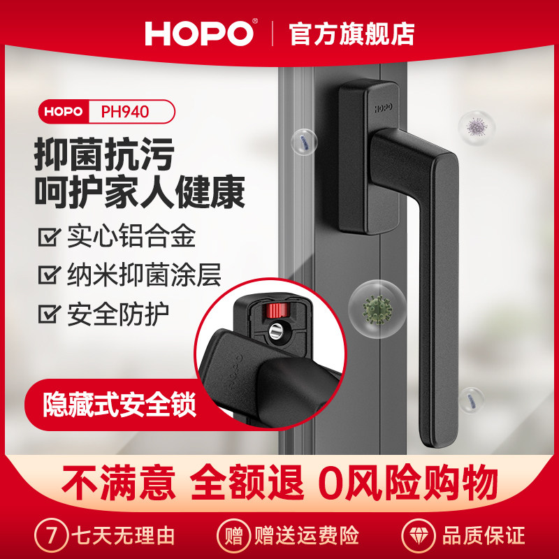 HOPO好博断桥铝窗户把手手柄阳台卧室平开窗儿童安全锁执手PH940