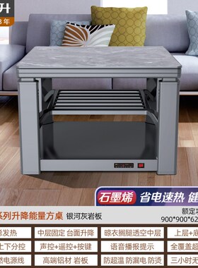 步升电暖桌取暖方桌电热烤火桌家用餐桌石墨烯发热火炉灰色正方形