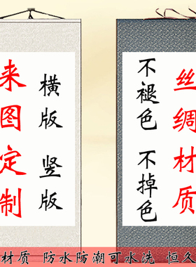 来图定制新中式挂图古风艺术照定制励志书法字画空白卷轴挂画订做