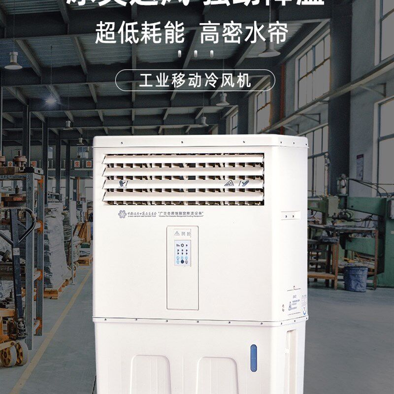 科叶工业空调扇车间厂房制冷风扇水空调扇立式降温水冷循环冷风机