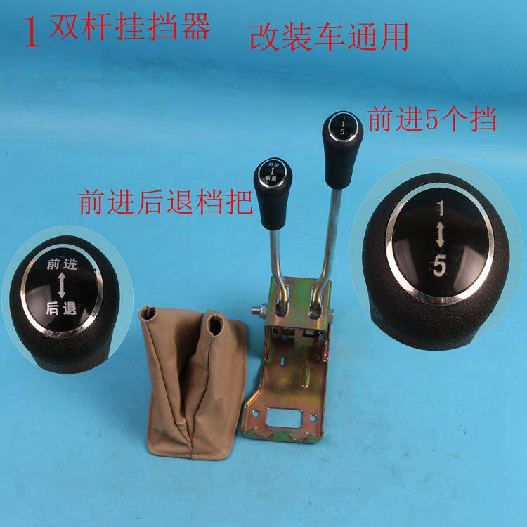 富路福民老年代步四轮车配件C3-B御捷双缸变档器排挡杆挂档器