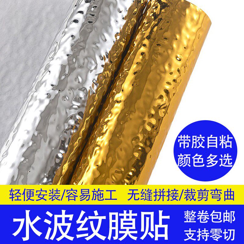 金色银色水波纹自粘贴膜吊顶天花KTV仿金属不锈钢背景墙装饰墙纸