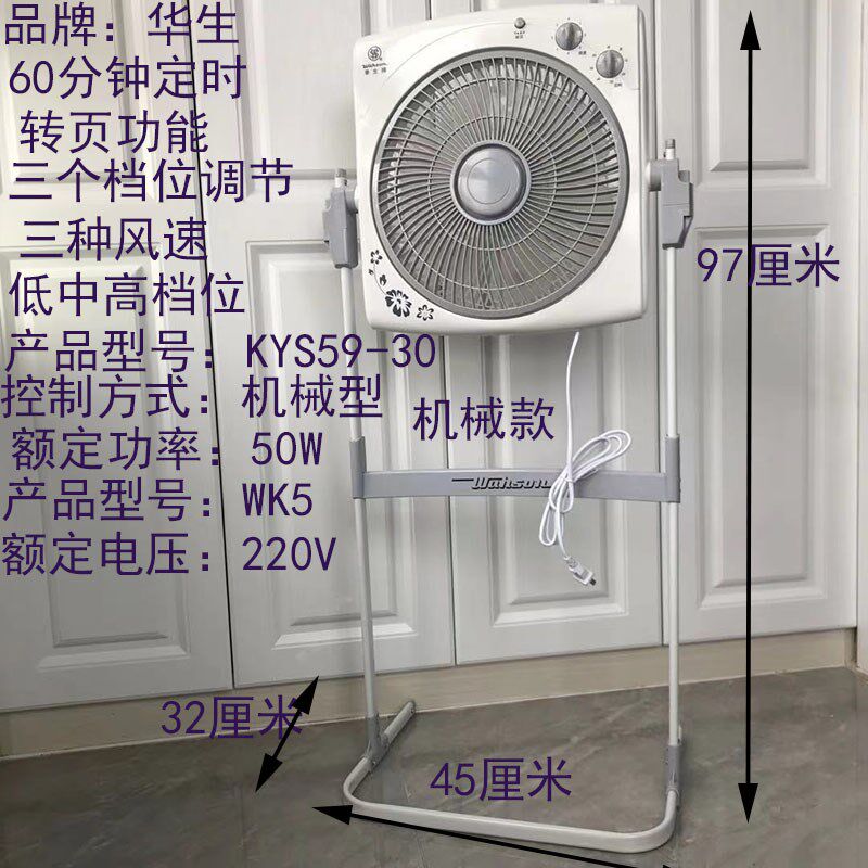 华生电风扇转页扇家用落地扇升降扇台扇转页省电定时静音鸿运扇