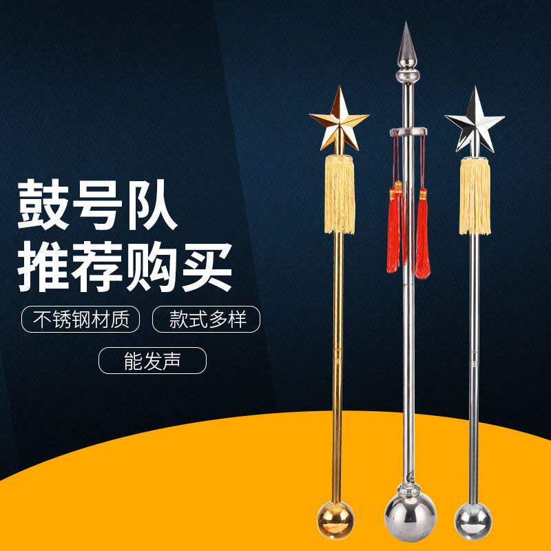 指挥棒乐器少先鼓号队90厘米不锈钢指挥铃鼓乐队2组合节型