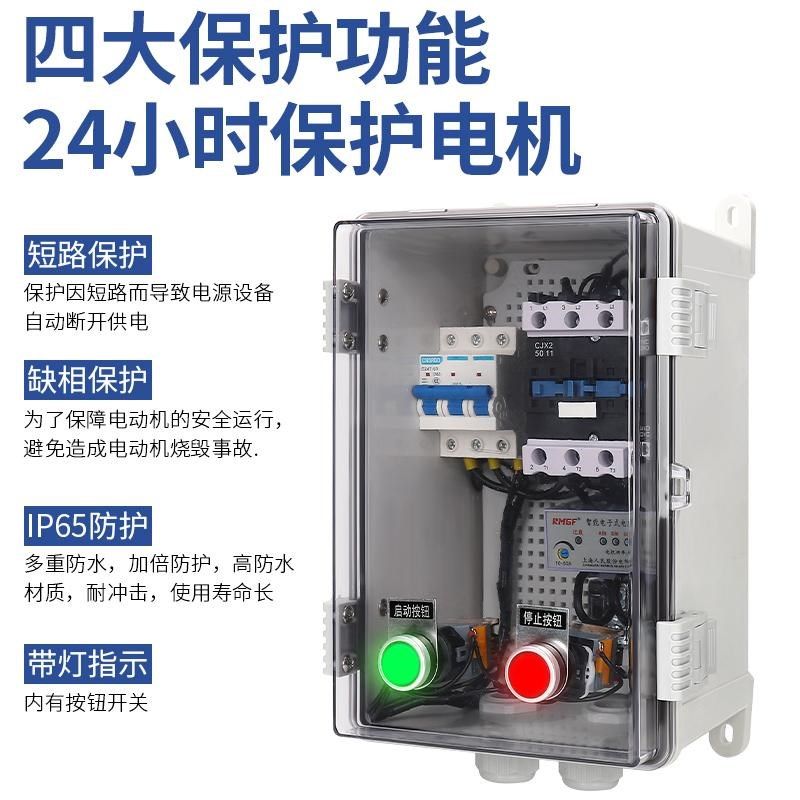 透明磁力启动器户外防水箱电动机风机水泵防水开关控制箱三相保护