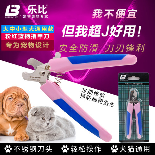 乐比宠物狗狗猫咪指甲钳小型犬泰迪金毛狗指甲刀LB修甲刀猫指甲剪